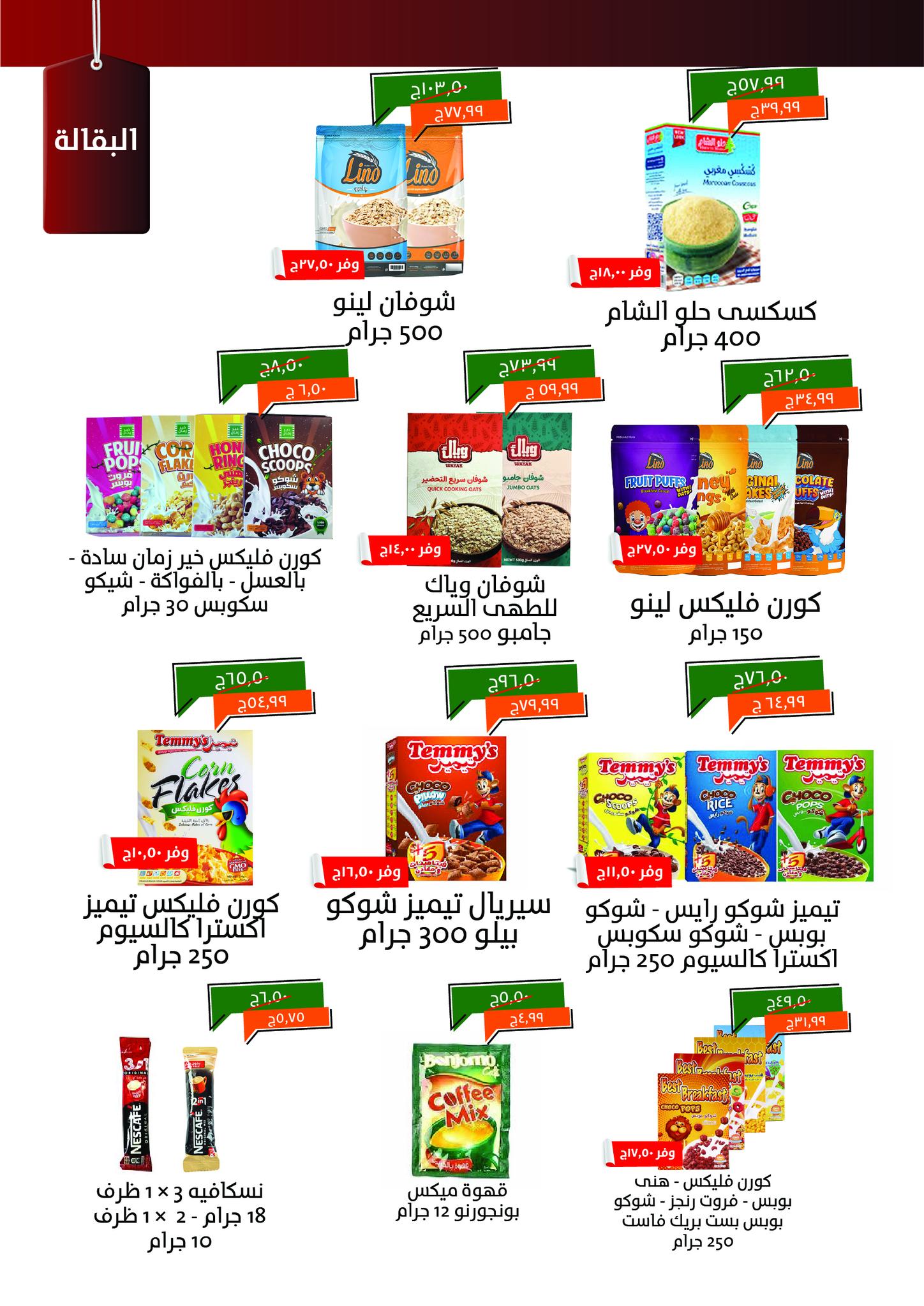 kheir-zaman offers from 1jun to 4jun 2025 عروض خير زمان من 1 يونيو حتى 4 يونيو 2025 صفحة رقم 11